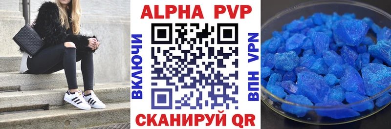 Альфа ПВП VHQ  Новоузенск 